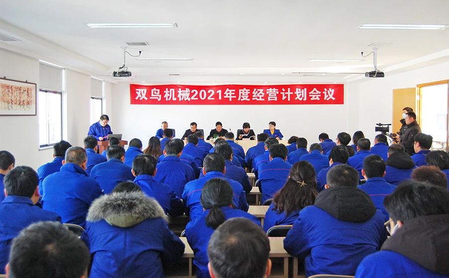 雙鳥機(jī)械——新起點(diǎn)賦予新使命，新征程呼喚新?lián)?dāng)