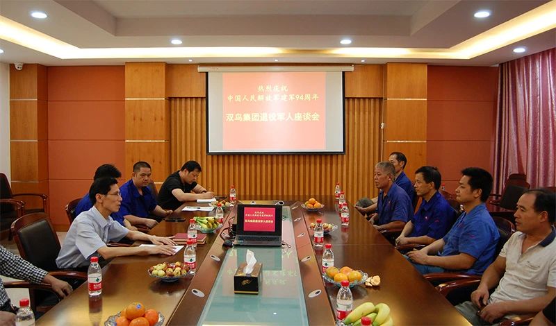 彰顯軍人本色,助推雙鳥發(fā)展--雙鳥集團(tuán)召開退役軍人座談會(huì)