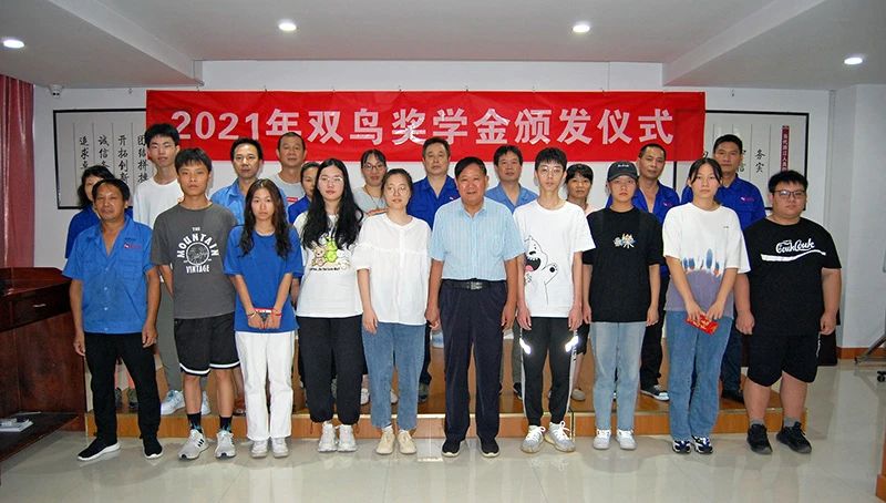 金秋助學(xué)表心意 雙鳥集團(tuán)關(guān)愛(ài)員工寄深情